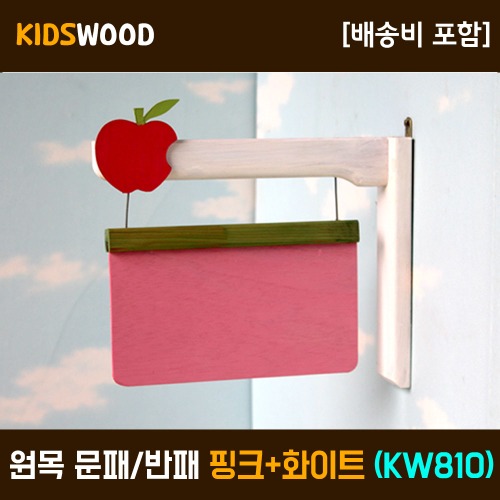 원목 문패 핑크+화이트 (KW810)